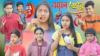ঝাল খোর! || Bangla Comedy Natok Jhalkhor!