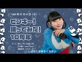 20200722 ピンキー!踊ってみた!10周年 第1部