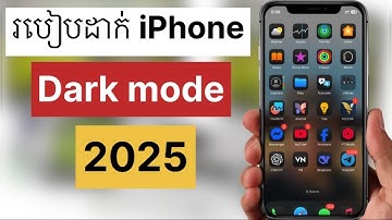 របៀបដាក់ dark mode នៅលើអេក្រង់ iPhone 2025