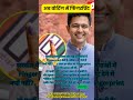 अगर पेंशन और राशन में फिंगरप्रिंट है… तो वोटिंग में क्यों नहीं? 🤔 #raghavchadha
