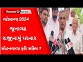 Congrass       l gujarati news l loksabha l junagadh l