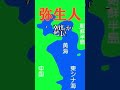 日本人の祖先は?ー歴史ミステリー #歴史 #日本国 #古代史 #弥生時代 #縄文時代 #歴史ミステリー