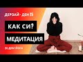 ДЕН 25 Медитация Как си? | Йога с Таня - 30 дни йога предизвикателство