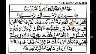 Surah Al-Qaria Full By Qari Hamza With Arabic Text | سورۃ القارعۃ | Wazaif o Dua