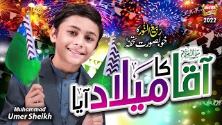 New Rabi Ul Awwal Kalam 2022 || Aaqa Ka Milad Aaya || Muhammad Umer Sheikh || Heera Gold