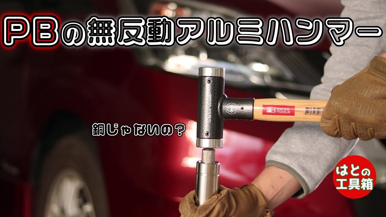 PB SWISS TOOLS 無反動アルミハンマー グラスファイバー柄 308-24AL WORLD IMPORT TOOLS