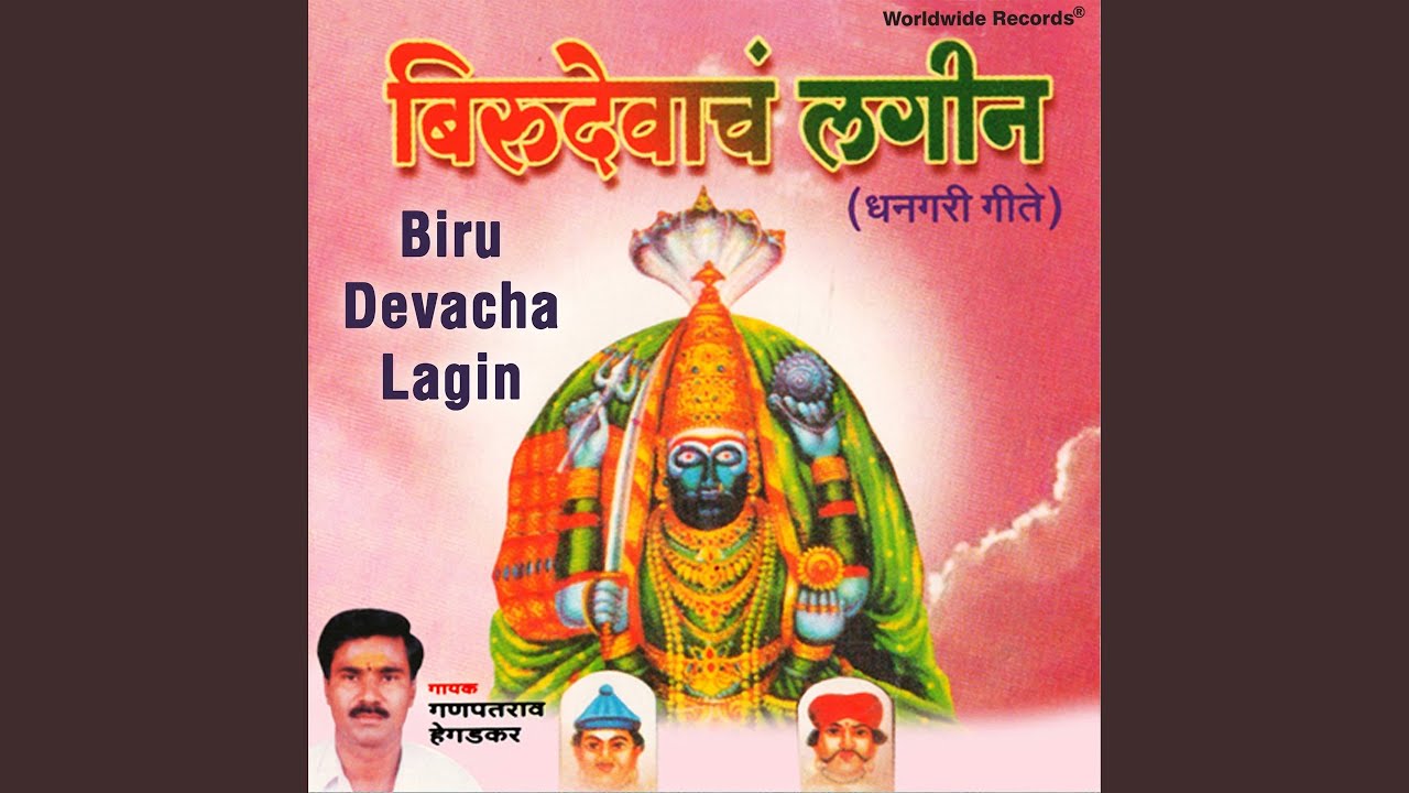 Biru Devacha Lagin (Katha)