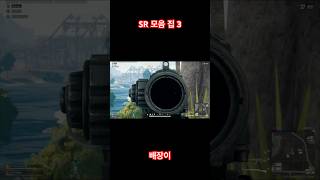 #구독 #배틀그라운드 #구독과좋아요 #배그 #배짱이 #배틀그라운드 #배틀그라운드
