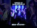 リアルピース3rdワンマンライブ「ピースofふぁんたじぃ♡」in東京ガーデンシアター【プリティーボーイ】 #プリティーボーイ2025 #リアルピース