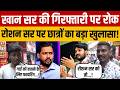 Khan Sir Controversy : Khan Sir की गिरफ्तारी पर रोक लगते ही छात्रों ने Raushan Sir पर कही ये बात !