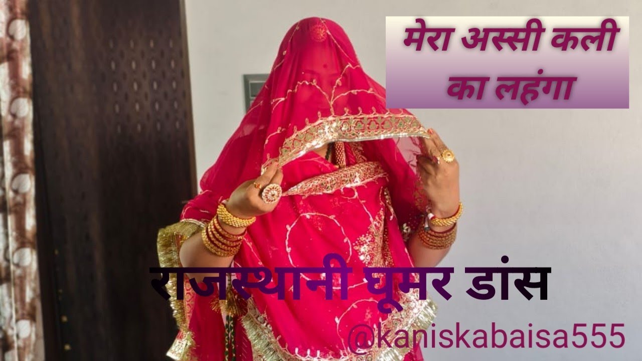 || Mera assi Kali ka lehenga dekho kahi  ghumar ||✨ rajsthani ghoomar dance @kaniskabaisa555 like 💖