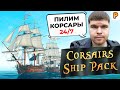 Corsairs Ship Pack: Корсары на MaelStrom Engine в 2021