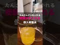 如何用日文做果醋碳酸飲料 #看短片學日語 #Shorts