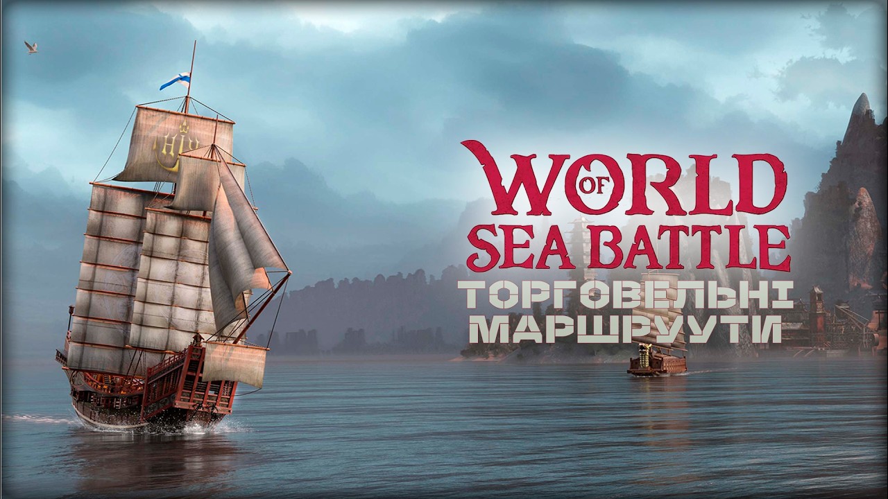 😈 ФАРМ ЗОЛОТИХ В WORLD OF SEA BATTLE | 2К СТРІМ