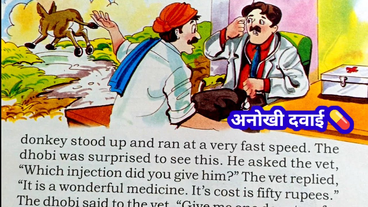 अनोखी दवाई ll the wonderful medicine 💊 ll english short story ll english speaking 🗣️ practice 