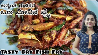 Dry fish recipe | dry fish recipe in kannada | dry fish fry in kannada | ona meen fry