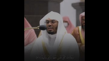 قبس من تلاوة فضيلة الشيخ د.⁧ ياسر الدوسري بـ المسجد الحرام ⁧من ليلة 27 رمضان 1443هـ.