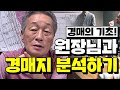 경매정보지를 정복해야 경매를 정복한다. | 부동산 경매 |