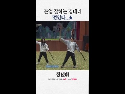 김태리 본업 <strong>모먼트에</strong> 치이는 시청자들💗 #정년이스페셜 #같이달려tvN