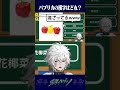 なぜか正解してしまう叢雲カゲツの漢字考察　#shorts