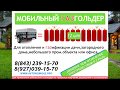 Мобильный газгольдер -  прицеп.  Транспортировка и заправка газом