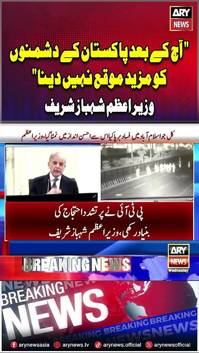 PM Shehbaz Sharif's clear statement #ptiprotest #shorts #youtubeshorts #arynews