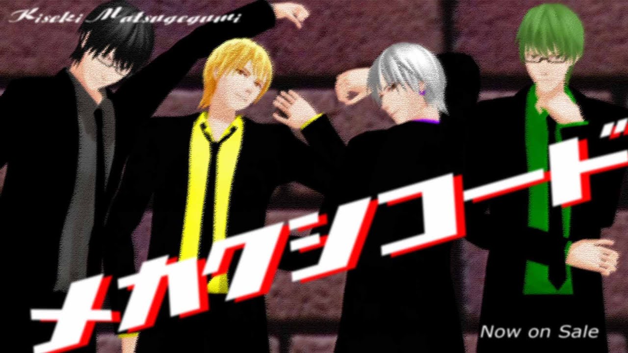 【MMD黒バス】キセキまつげ組で「メカクシコード」