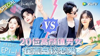 Live and Love EP1-1丨势均力敌的我们 Watch HD Video Online - WeTV