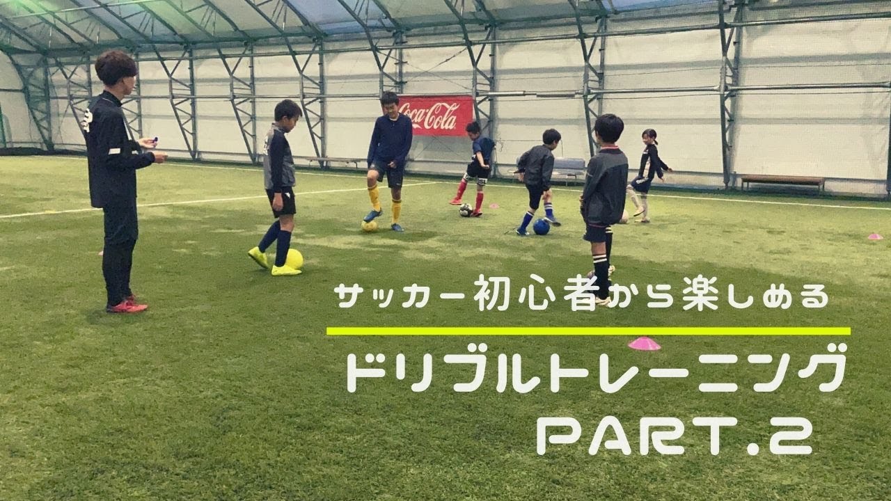 サッカー スペースを意識したパス コントロール 練習メニュー Youtube