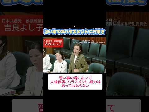 習い事でのハラスメントに対策を