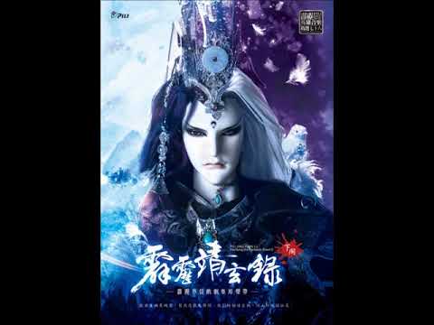 【霹靂英雄音樂精選七十六】18 刀僧還情(刀僧還情角色曲)