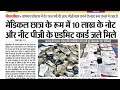 मेडिकल छात्र के रूम में 10 लाख के नोट और नीट पीजी के एडमिट कार्ड जले मिले |