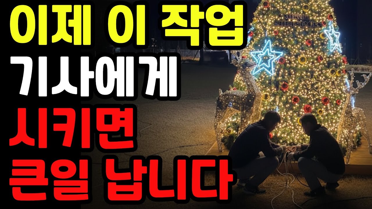 시설관리 자체공사, 이제 구속까지 갑니다.