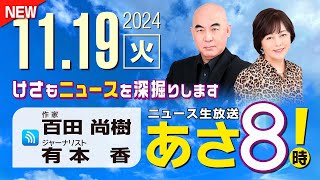 ニュースあさ8時!の配信のサムネイル画像