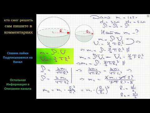 Геометрия Однородный шар диаметром 3 см имеет массу 162 грамма. Чему равна масса шара