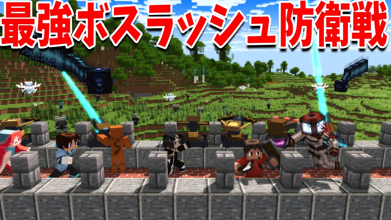 タレットを使って50人ボスラッシュ防衛線 - マインクラフト【KUN】