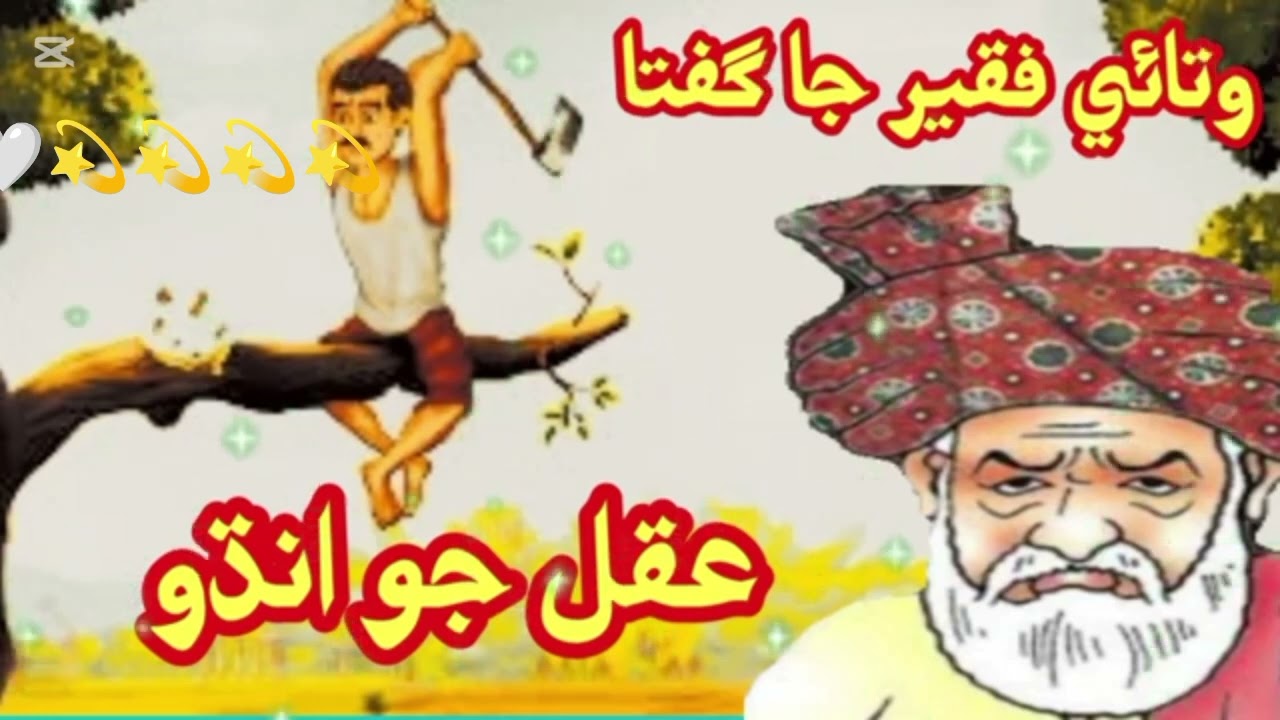 #batao fakir#funny video#what I fakir ki kahani