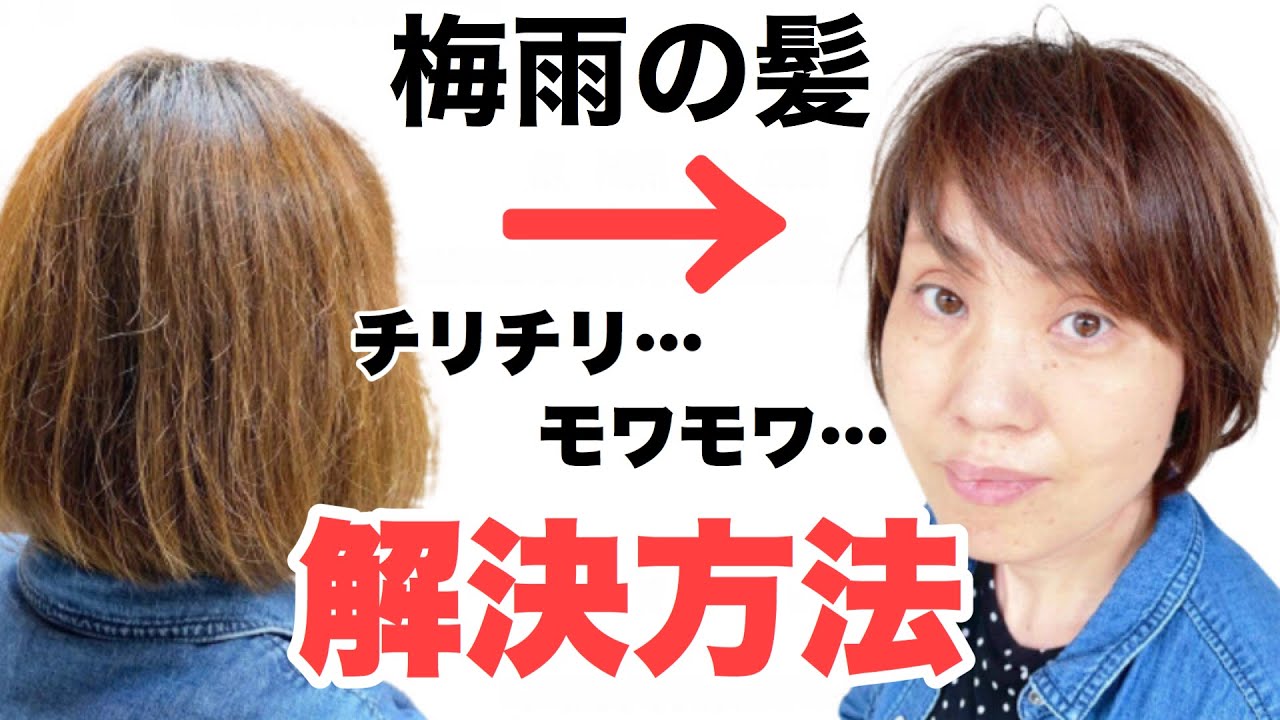 湿気の多い季節 髪のチリチリモワモワ何とかしたい‼︎