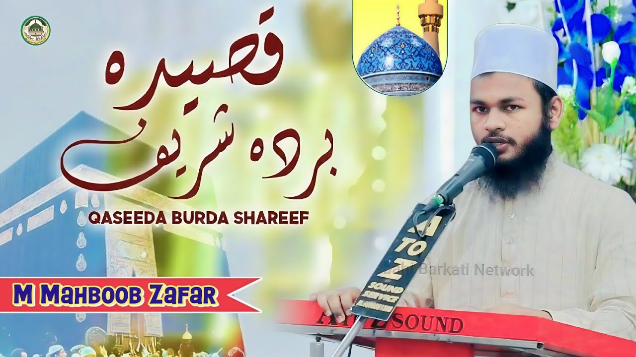 Qaseeda Burda Shareef | M Mahboob Zafar Misbahi | Musabqa Hifze Hadith | Talba Uttar Dinajpur 