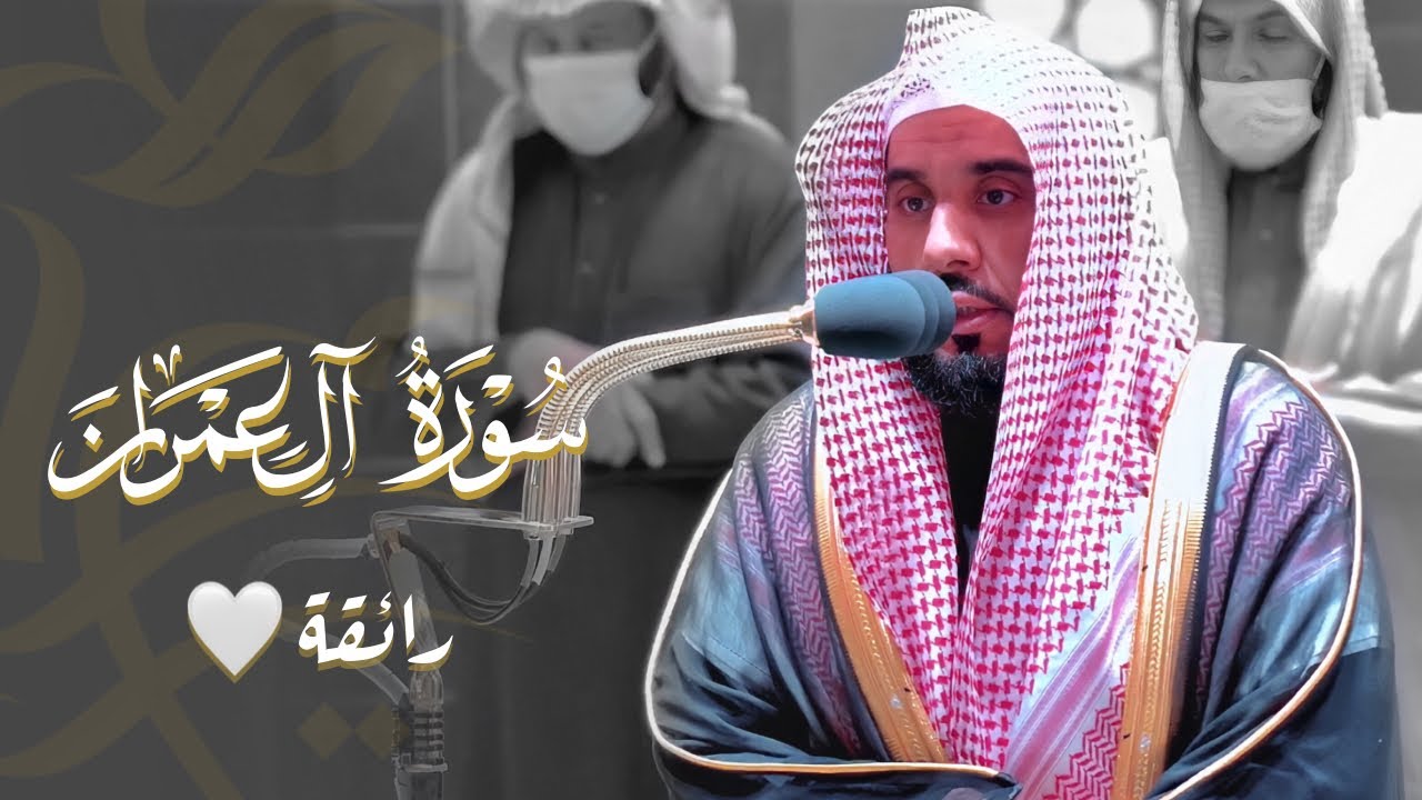 "كل نفس ذائقة الموت" تحبير غاية في الروعة من سورة آل عمران | د. عبدالله الجهني فجر 6-7-1443هـ.