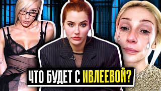 Разбор вечеринки Ивлеевой | Моё мнение