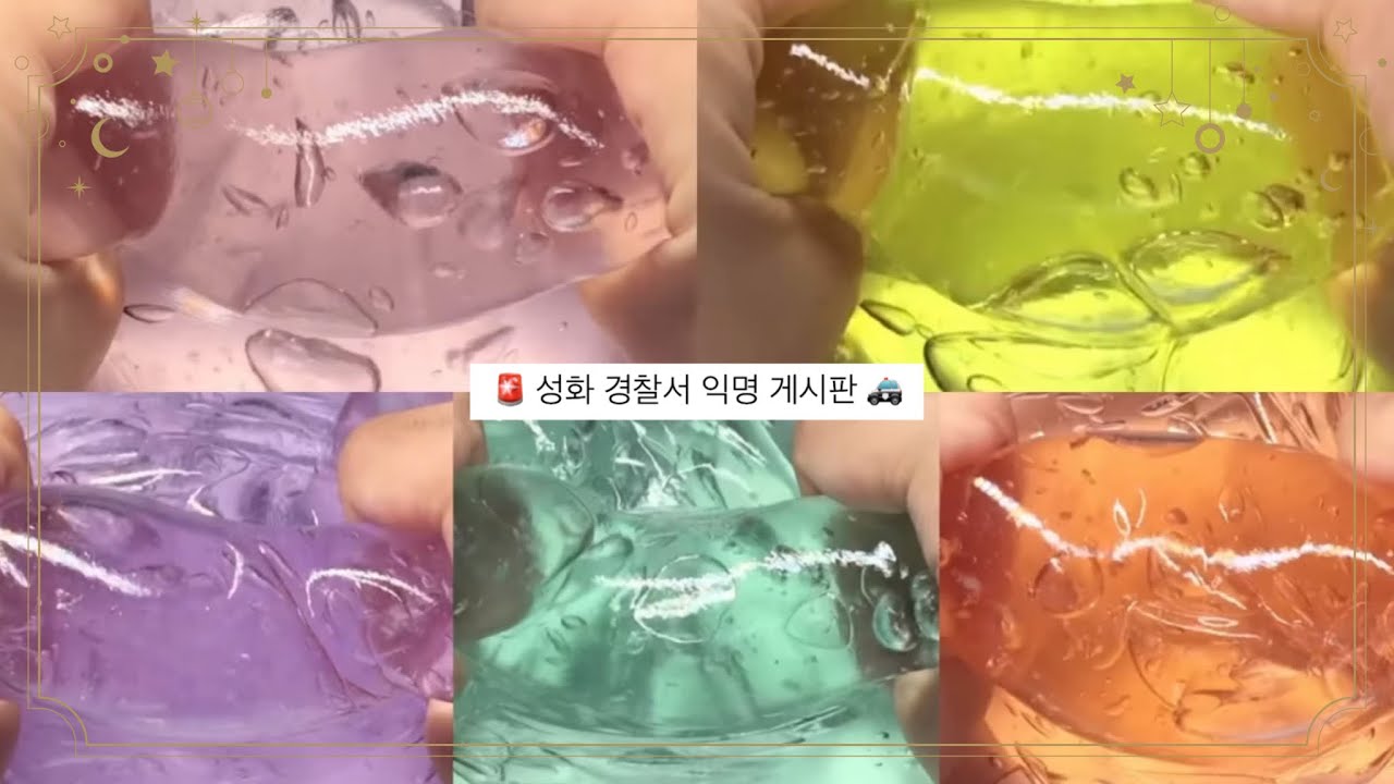 🚨 성화 경찰서 익명 게시판 🚓 뜰팁시리즈액괴 미스터리수사반 미수반 뜰시액 경찰 라탕