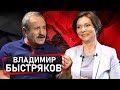 Владимир Быстряков: Явка с повинной. Русский язык, Россия, Зеленский русофоб? | Эхо с Бондаренко