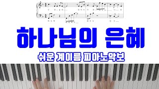 하나님의 은혜 - 박종호 