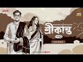 Srikanto | Saratchandra Chattopadhyay | Golpo Goldmine | Mirchi Bangla Audio Story | Episode 20