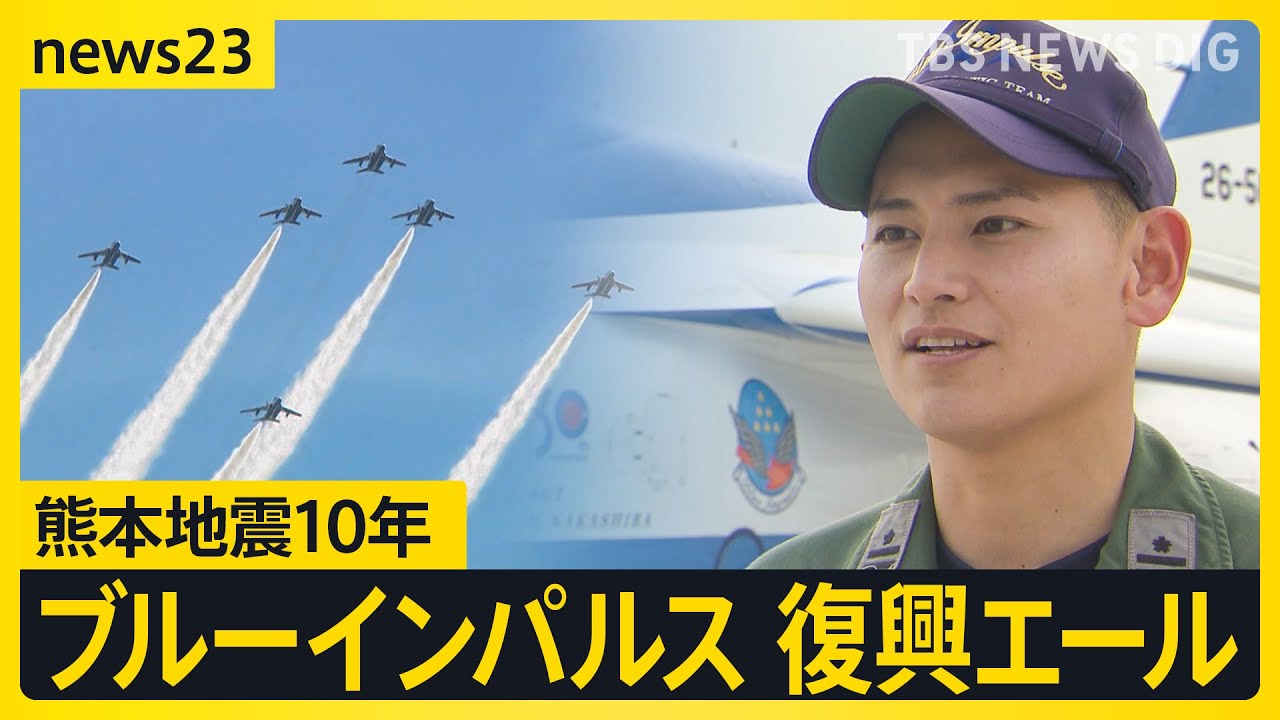Blue Impulse takes to the skies of Kumamoto 