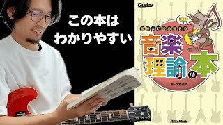 オススメ】音楽理論がスッと腑に落ち、理解が深まりました