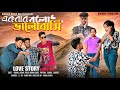 Ekbar bolo bhalobashi      rahul sonai  bengali short film 2024  sad love story