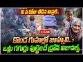 🔴LIVE : డ్రోన్ విజువల్స్..| Kakinada Girl Jahnavi Missing Case Update | Drone Shocking Visuals