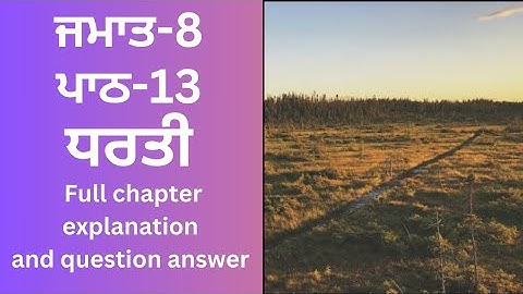 Class-8 Punjabi| Punjabi Chapter-13|Pseb Punjabi |8th ClassPunjabi Book Lesson-13|ਧਰਤੀ|